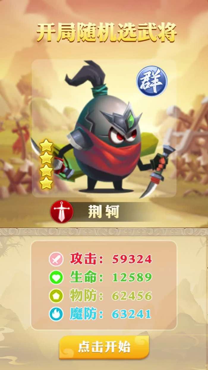 蛋国大乱斗图2