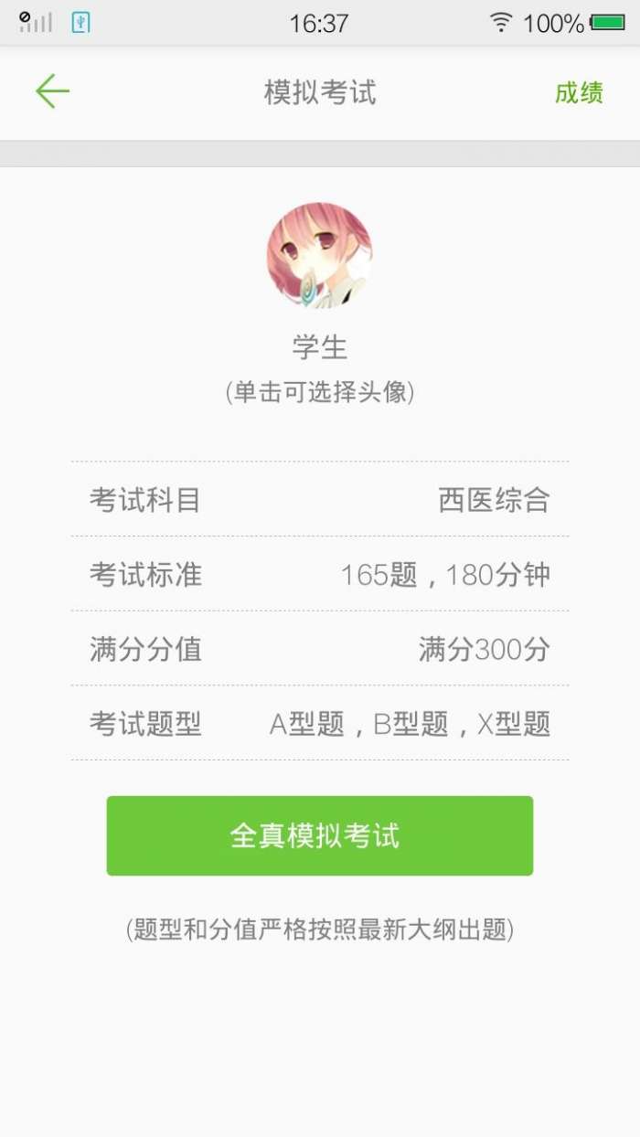 西医综合考研真题图3