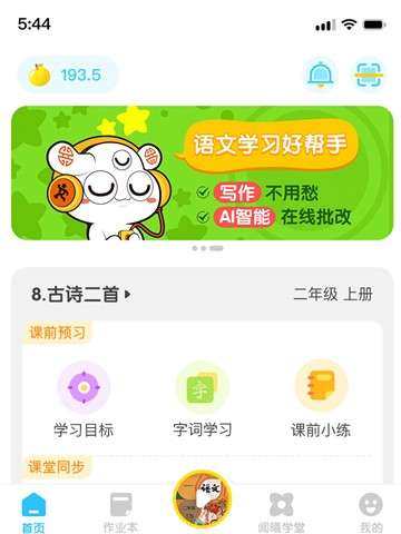 语文同步学app图2
