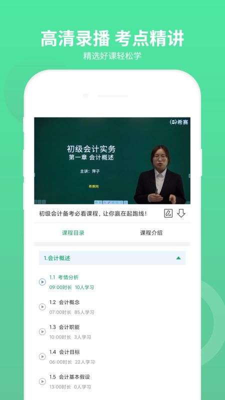 初级会计师题库图4