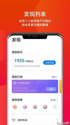 华为会员中心图2