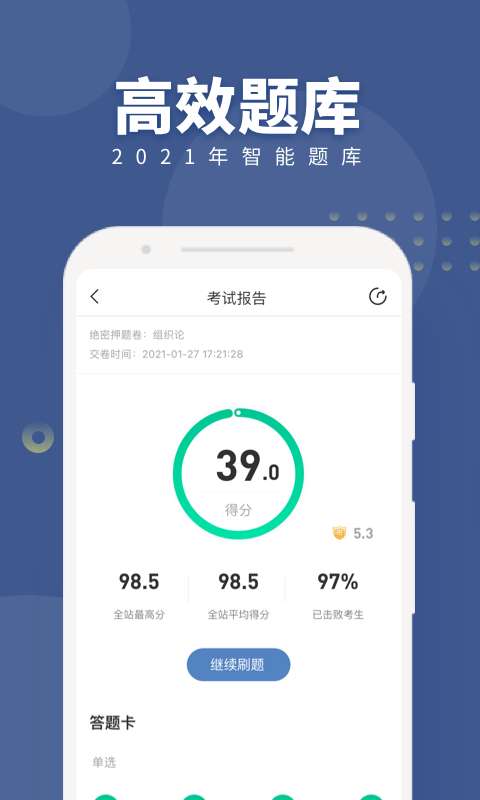 建造师随身学图4