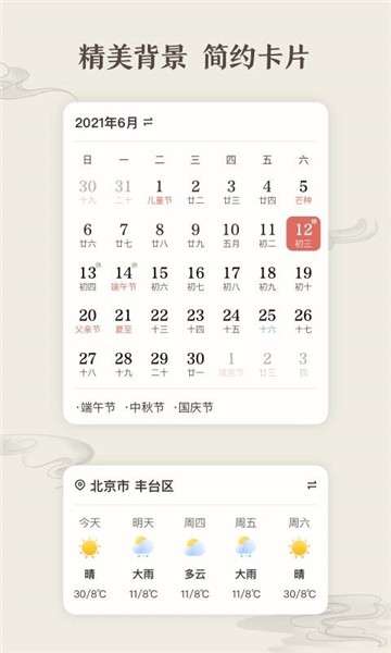 微鲤万年历图3