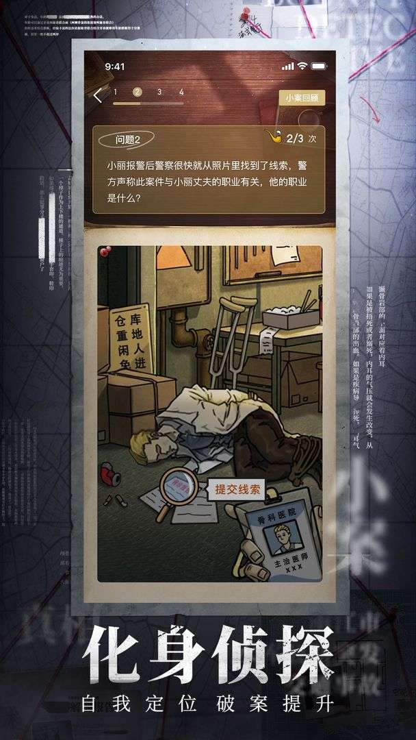 赏金侦探测试版图1