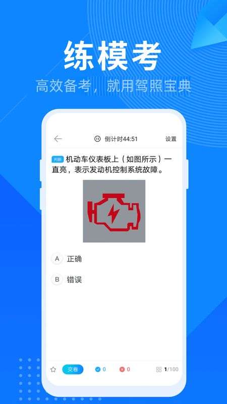 驾照宝典图2