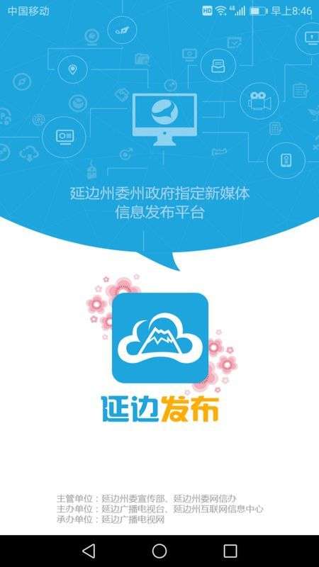 延边发布图1