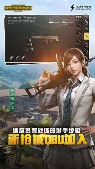 绝地求生刺激战场手游图4
