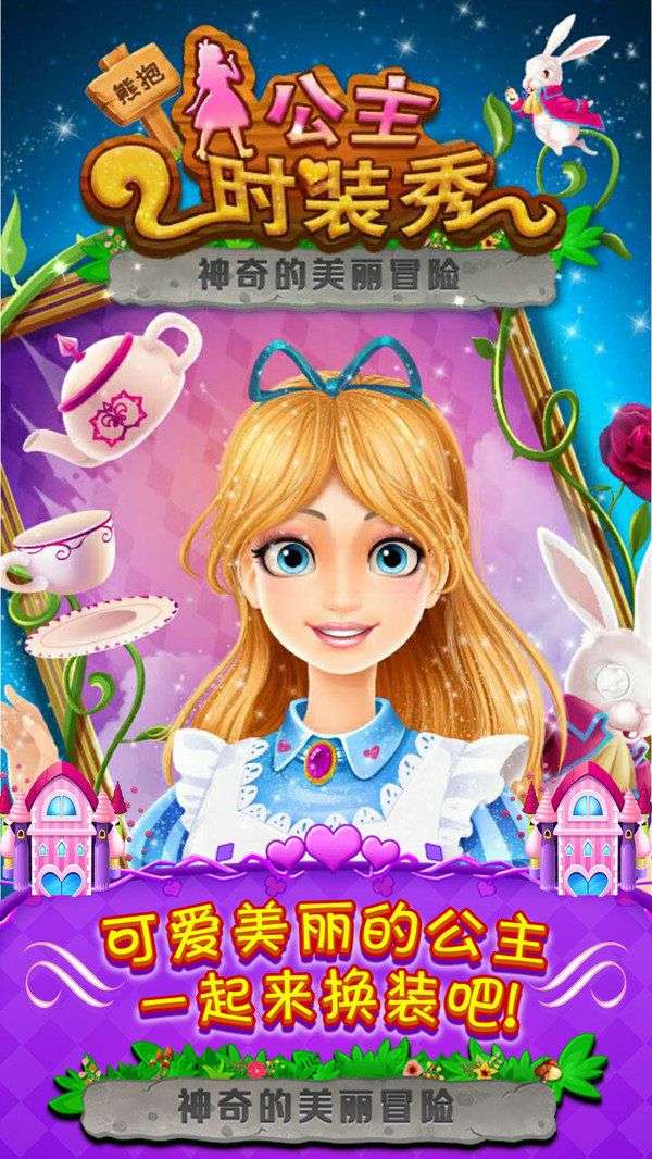 公主时装秀图1