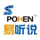 易听说