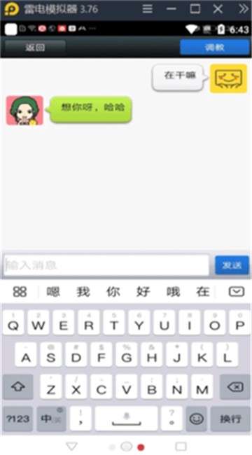 聊天女友机器人图3