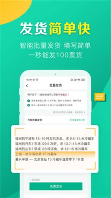 友到货运图2