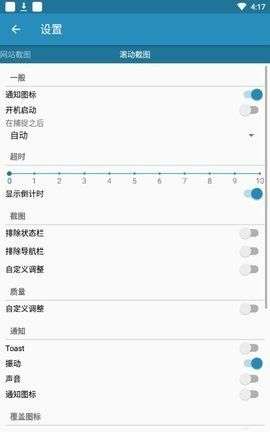 轻松截屏图3
