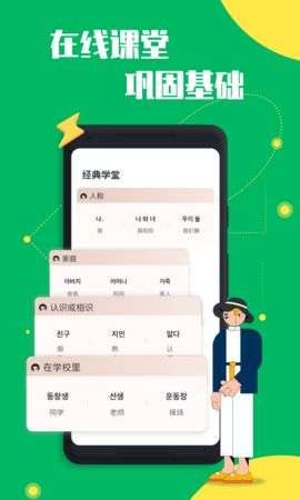 口袋韩语图2