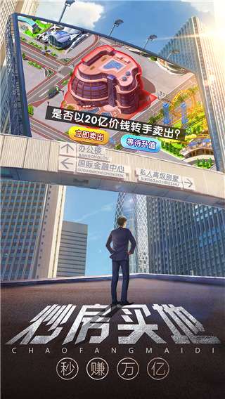 谁是首富无敌版图1