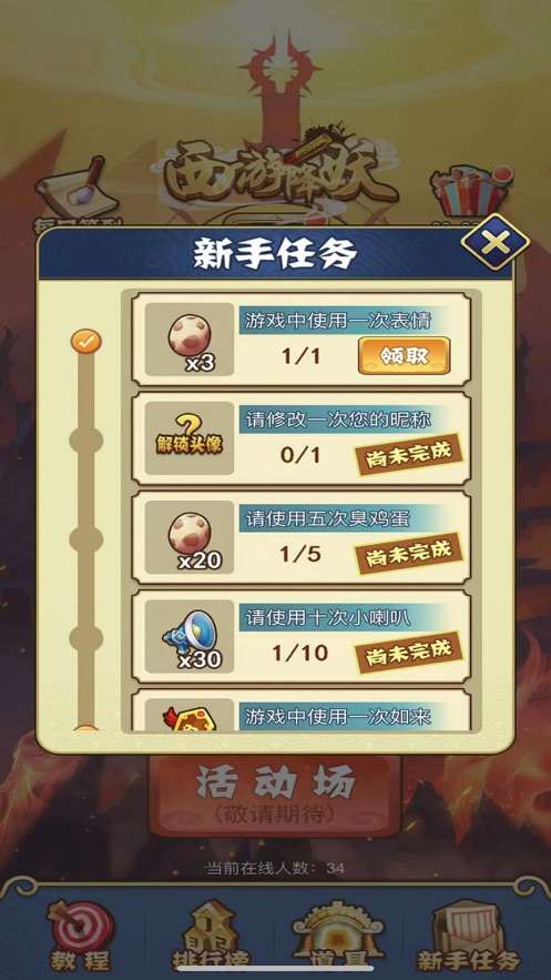 西游降妖Online图1