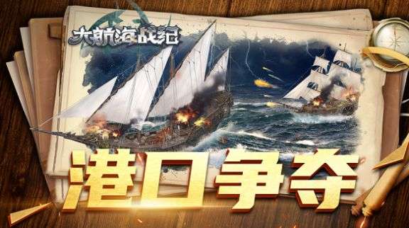 大航海战纪图5