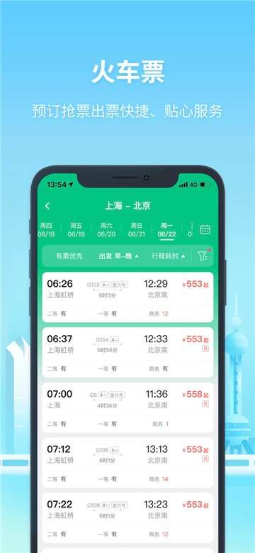 同程旅行精选图1