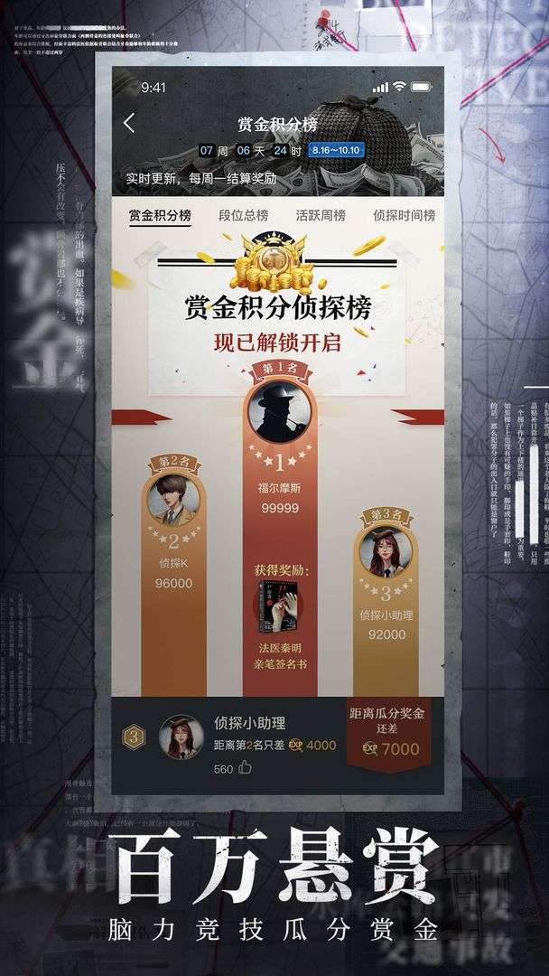 赏金侦探测试版图3