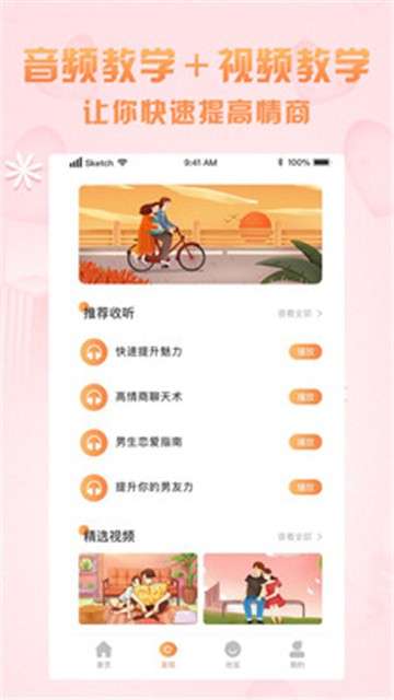 高情商聊天术图1