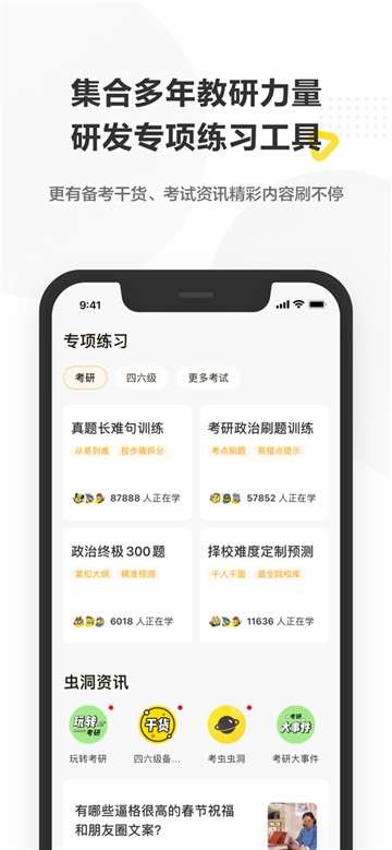 考虫英语图4