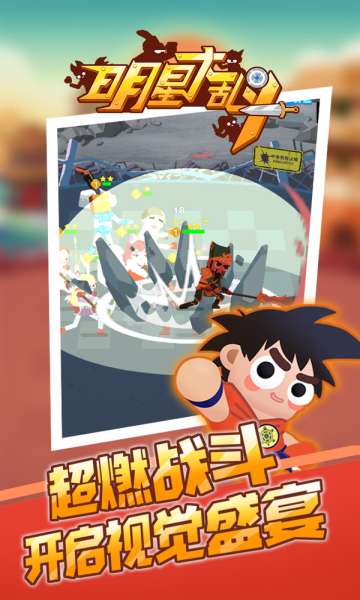 明星大乱斗图2