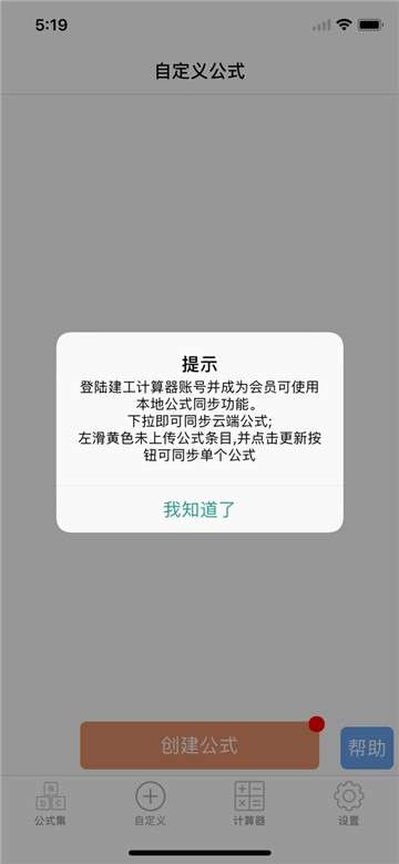 建工计算器app图4
