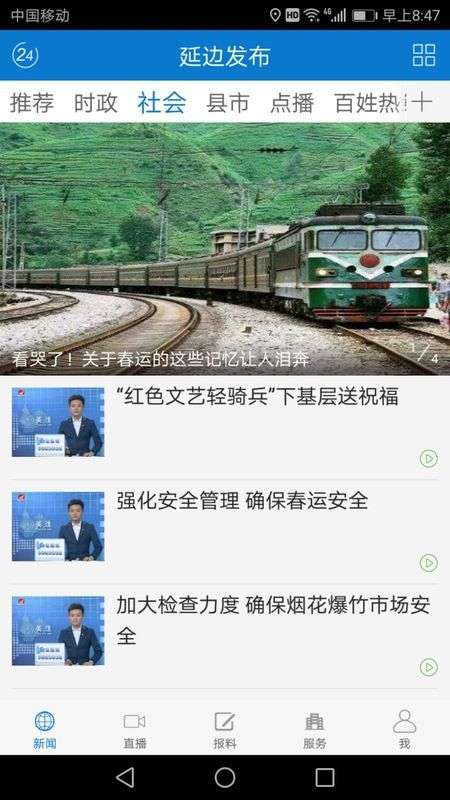 延边发布图3