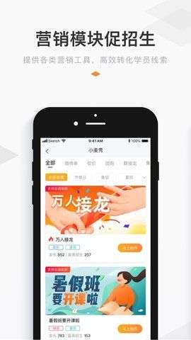 小麦助教手机端图4