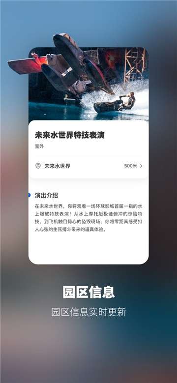 北京环球度假区app图4