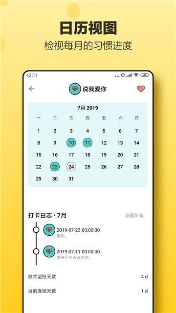 小日常app图3