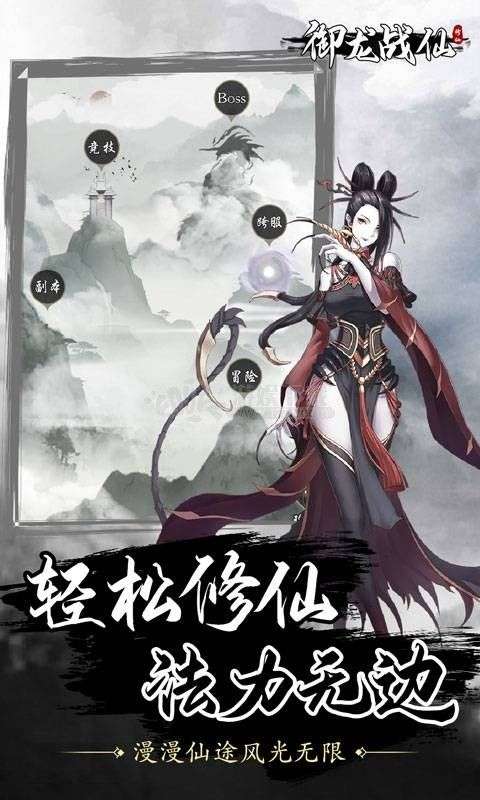 御龙战仙图4