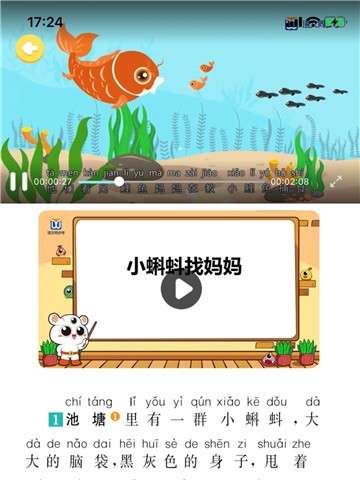 语文同步学app图1