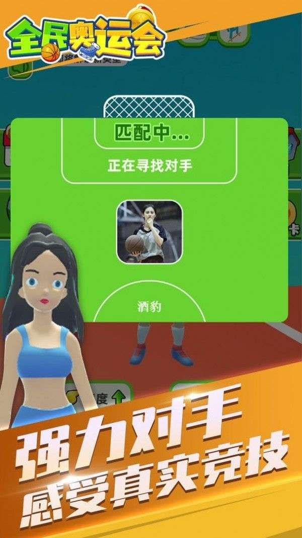 全民奥运会图4