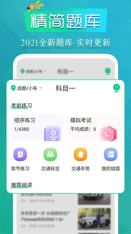驾考宝图1