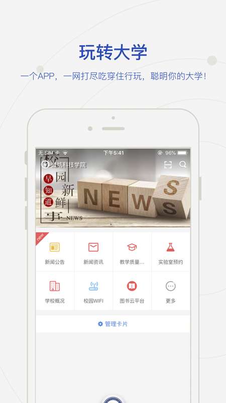 智慧潍科图3
