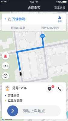 华哥出行司机端图4