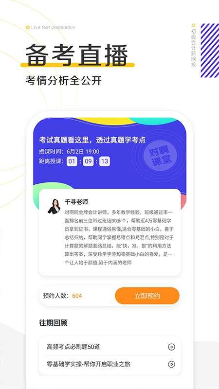 初级会计职称新网校图2