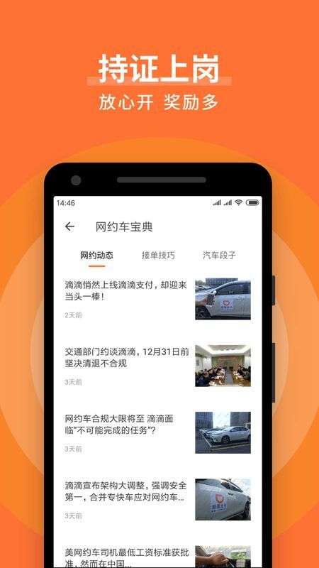 网约车宝典图4