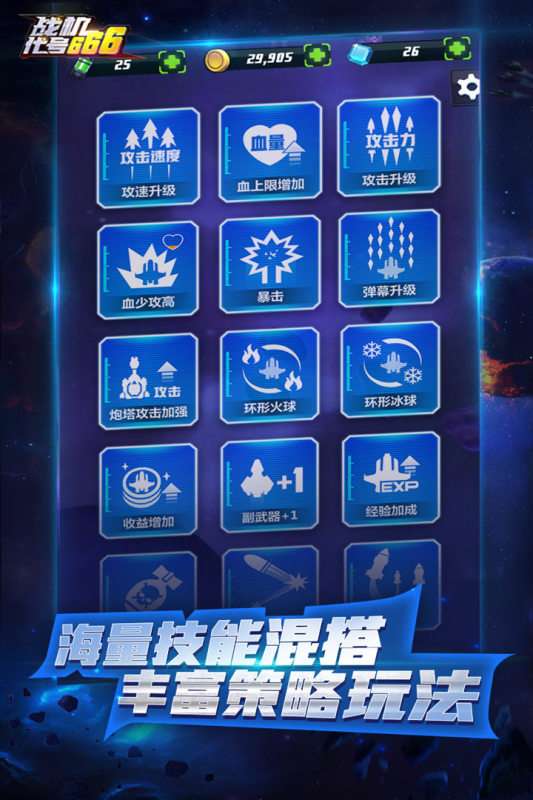 战机代号666九游版图2