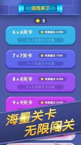 连线来了游戏图1