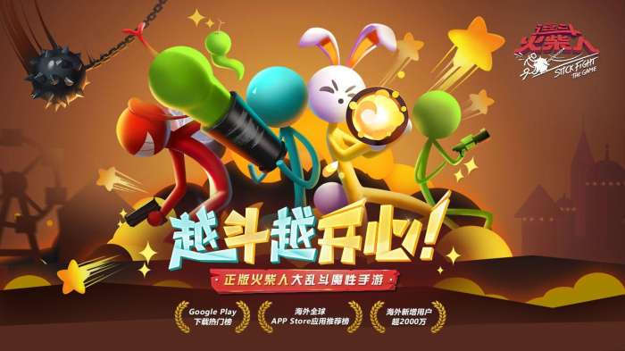逗斗火柴人图1
