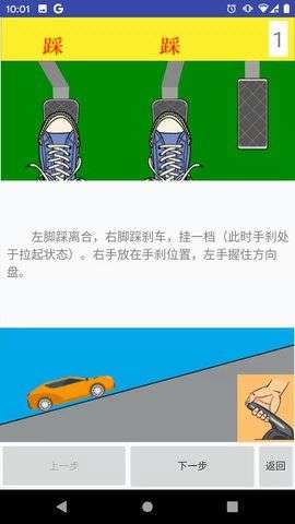 学车小助手图2