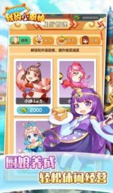 我的小厨娘红包版图2