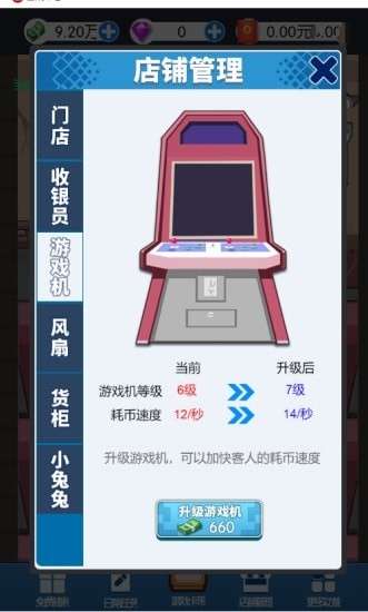 开心街机厅图1