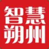 智慧朔州