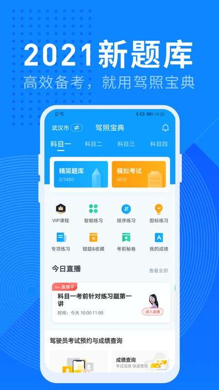 驾照宝典图1