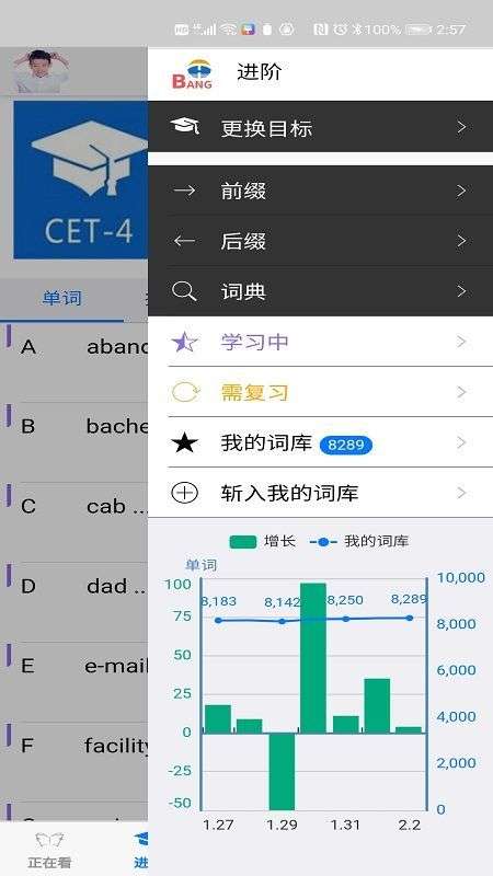 英语帮图2