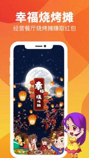 幸福烧烤摊中文版图1