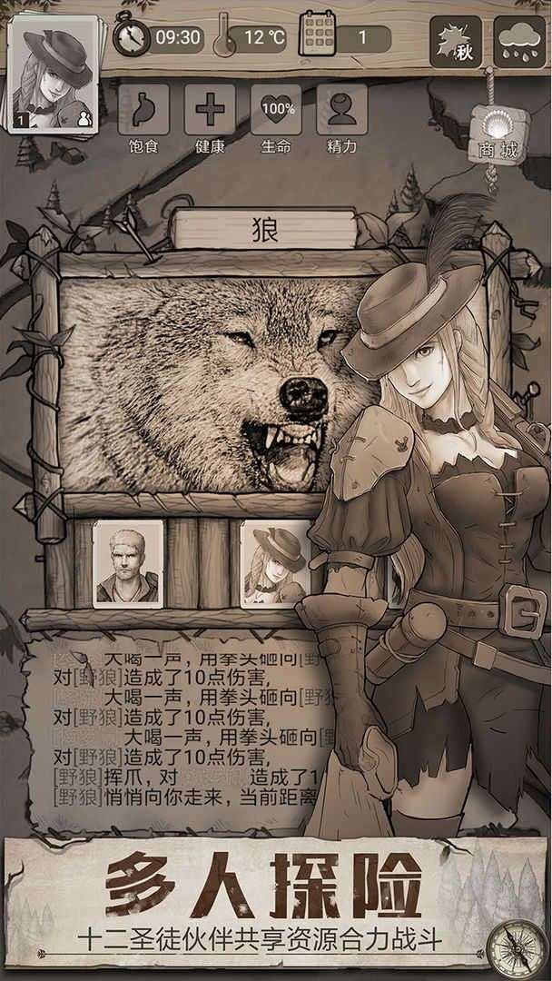 荒野日记最新版图1