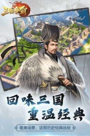 三国争霸之绝世无双图2